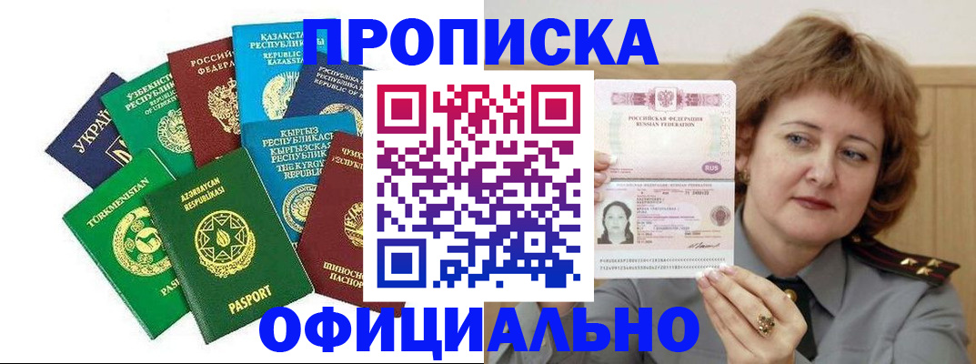 временная регистрация недорого в Усинске